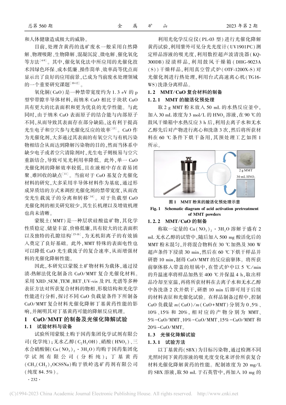 CuO_蒙脱土复合材料可见光催化降解丁基黄药研究_郭颖.pdf_第2页