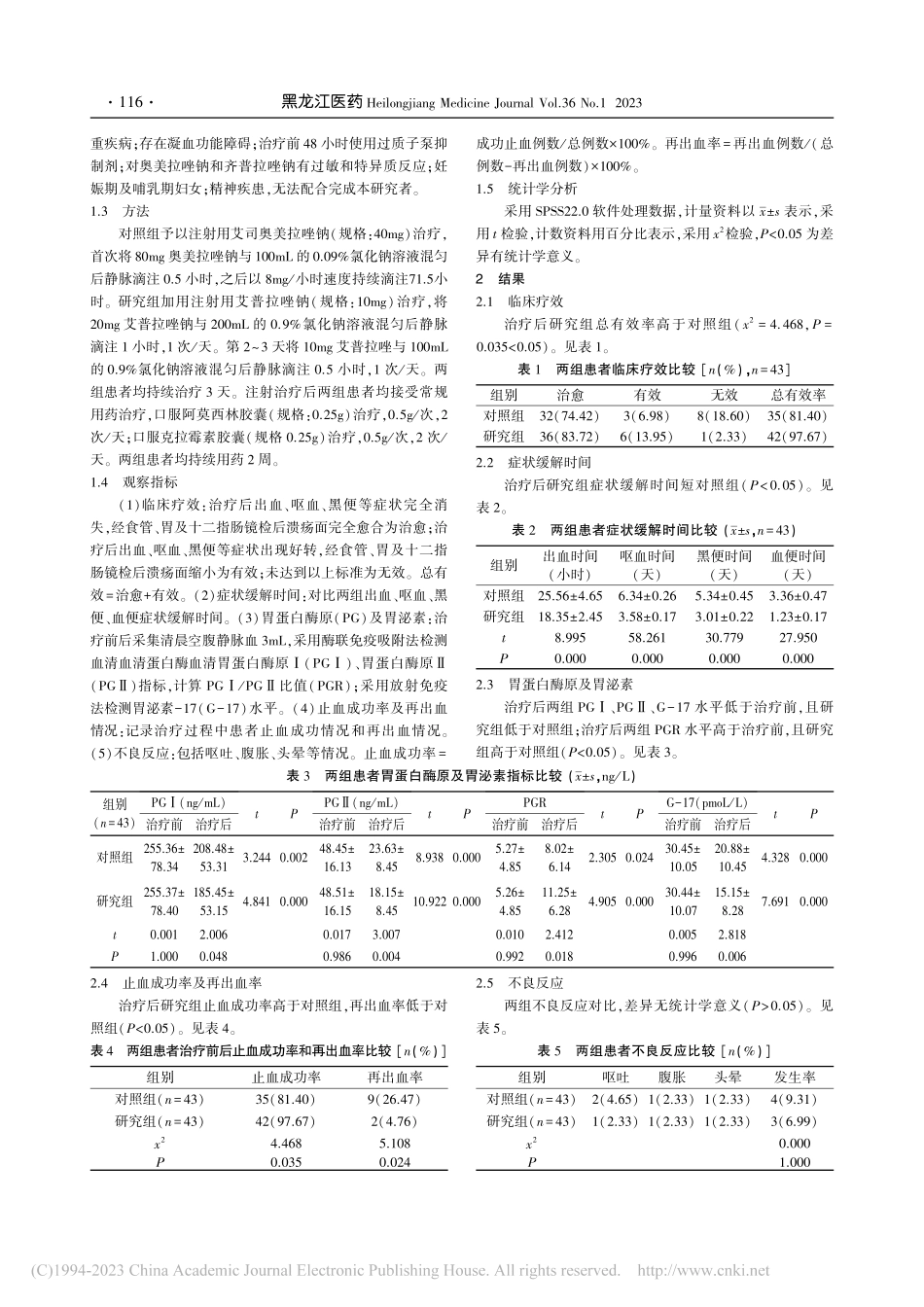 艾普拉唑钠对消化性溃疡出血患者的治疗效果观察_吴凌宇.pdf_第2页