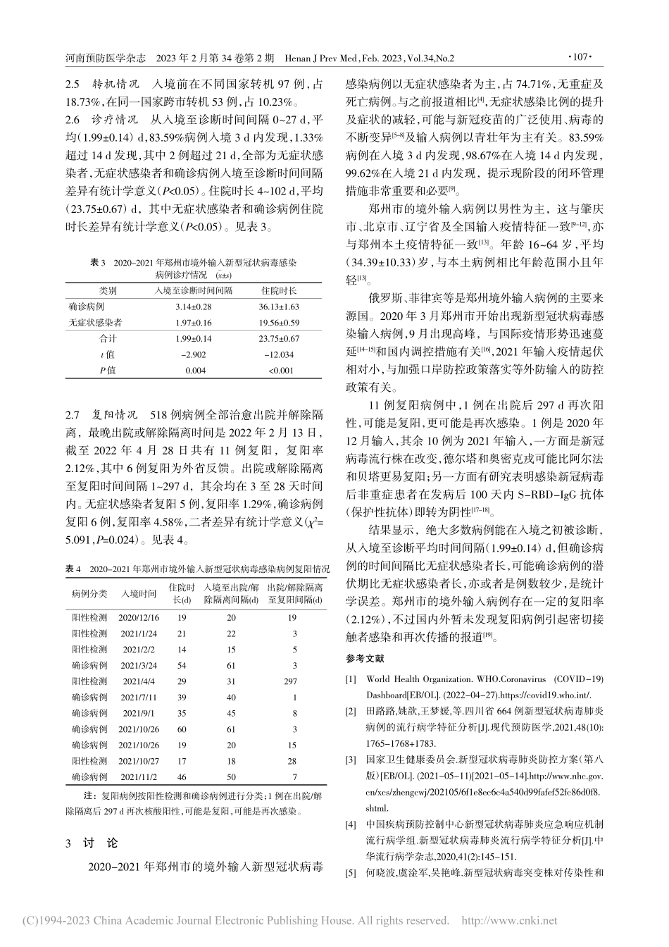 2020-2021年郑州市...染境外输入病例流行特征分析_徐兰英.pdf_第3页