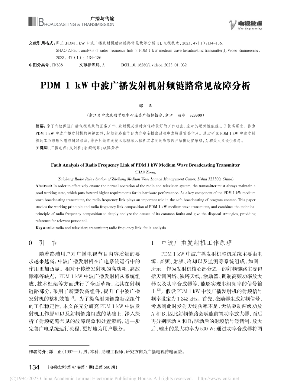 PDM1kW中波广播发射机射频链路常见故障分析_邵正.pdf_第1页