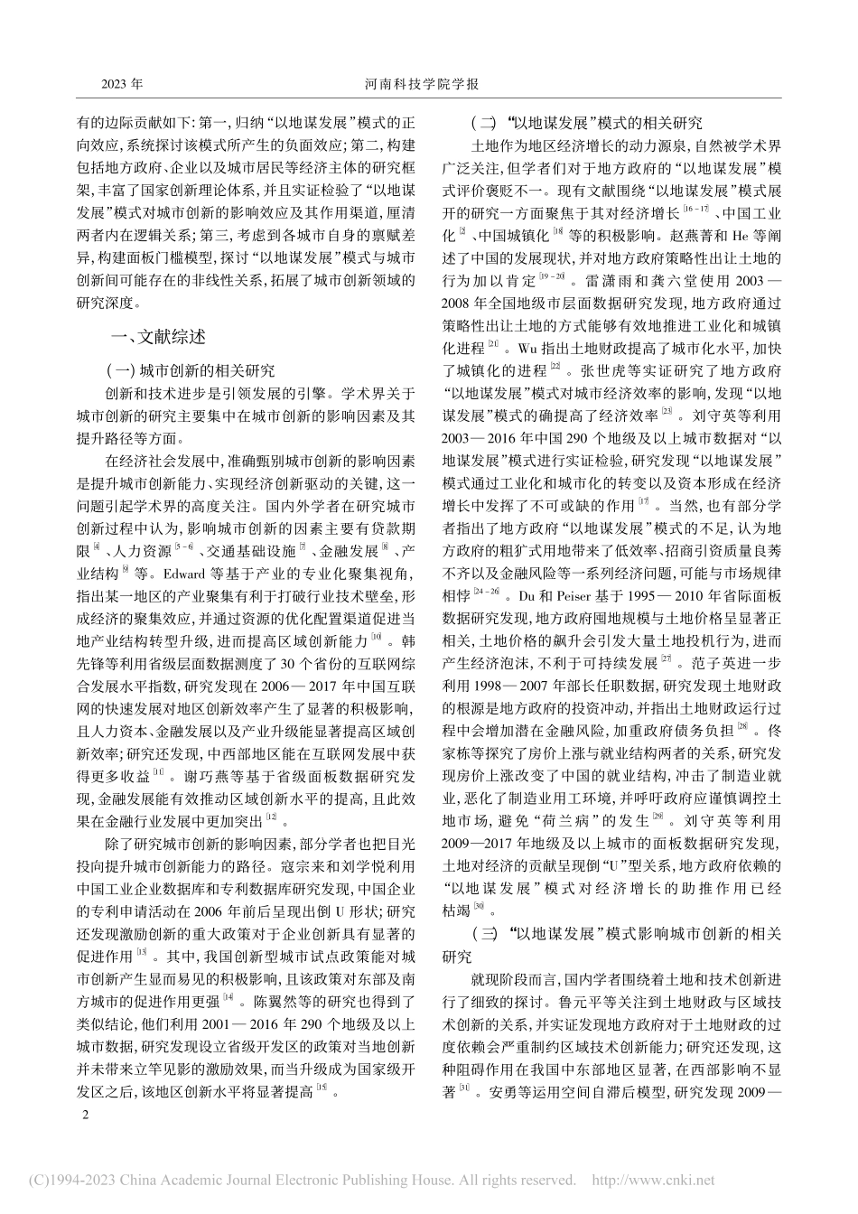 “以地谋发展”模式阻碍了城...国35个大中城市的经验证据_李勇刚.pdf_第2页