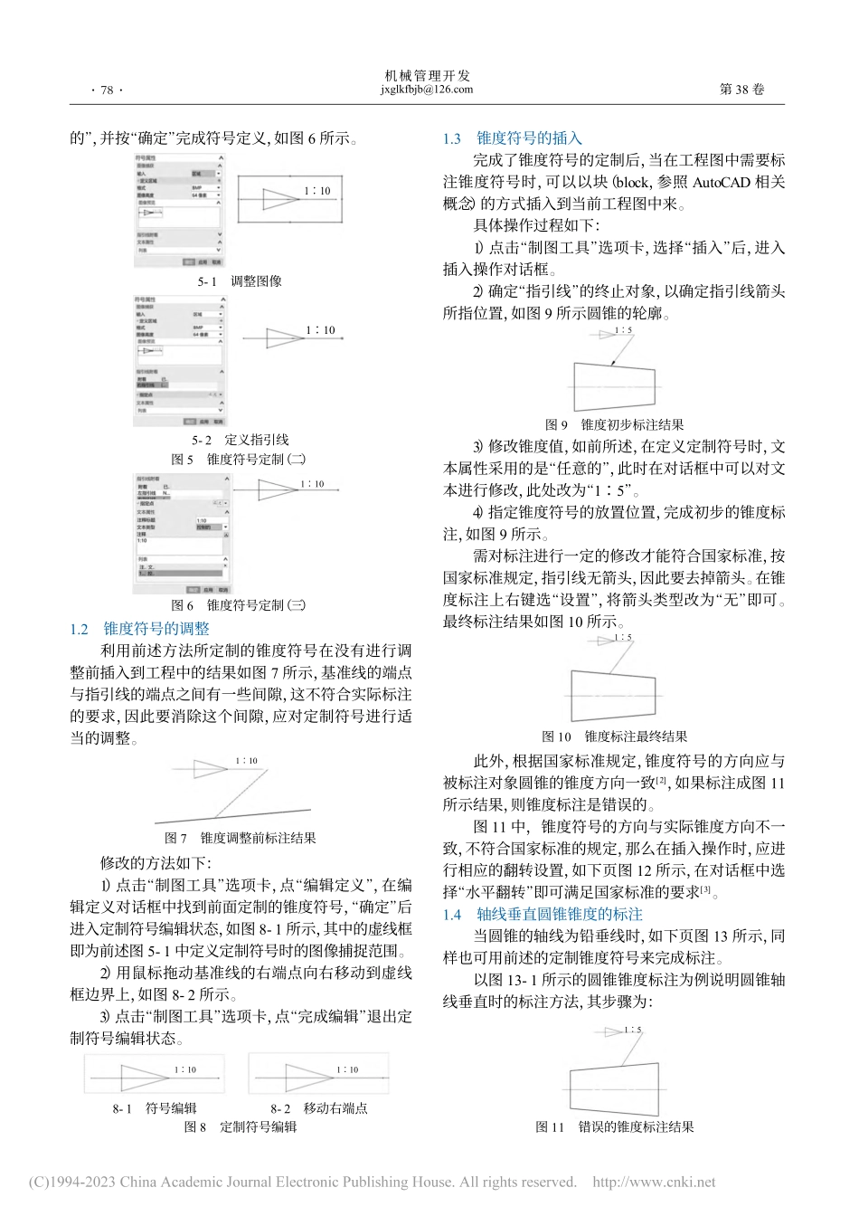 UG_NX12.0锥度标注的实现方法_陈光霞.pdf_第2页