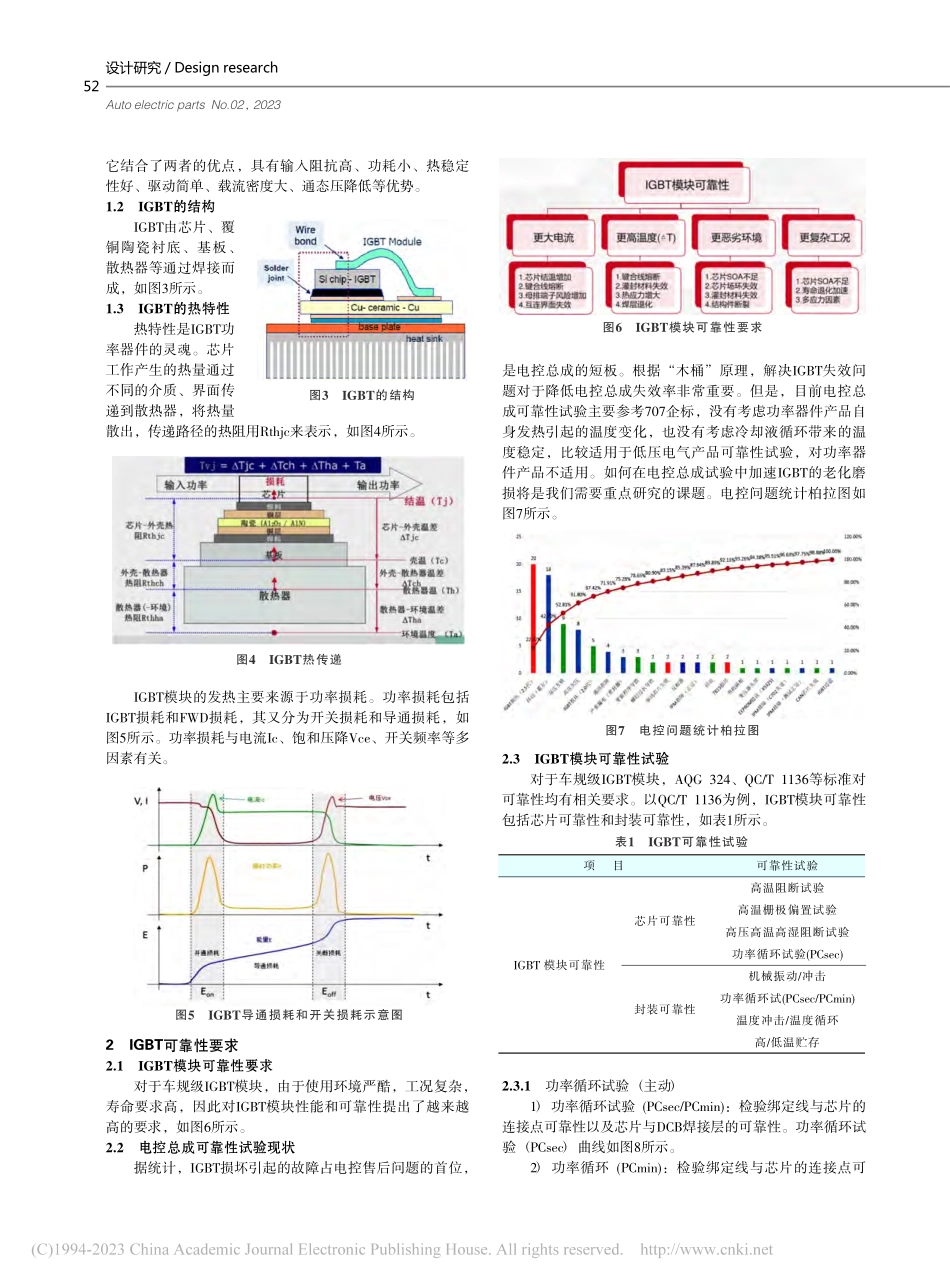 IGBT可靠性与寿命评估研究_范学.pdf_第2页