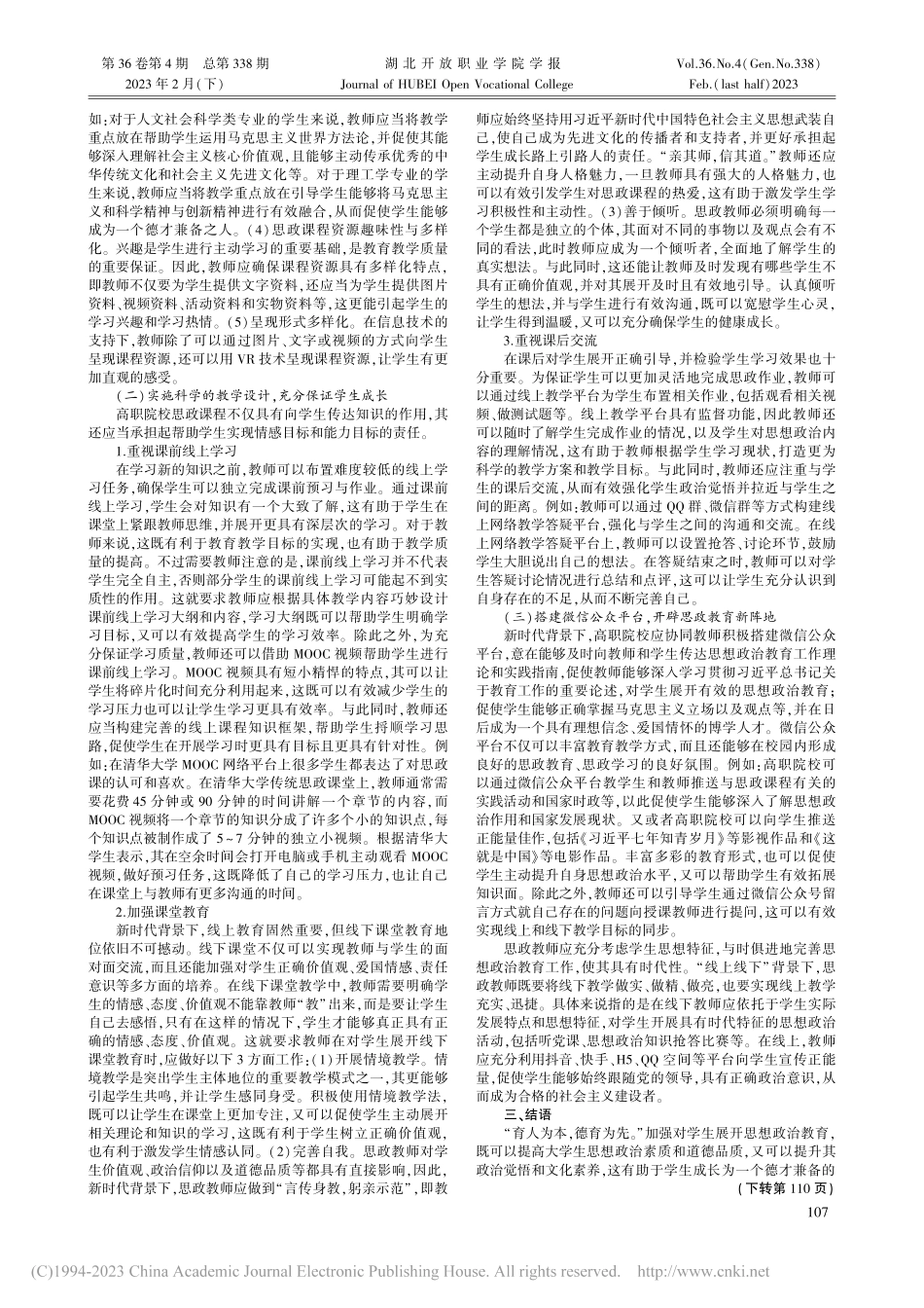 “线上线下”融合背景下思政课程混合式教学模式的构建_孔晓宇.pdf_第2页