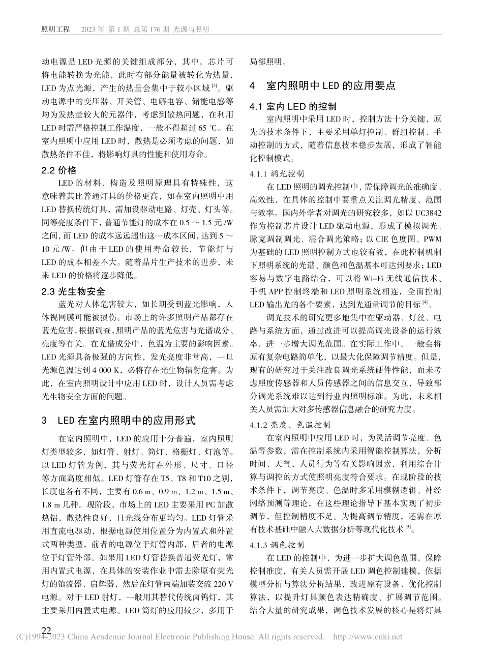 LED在室内照明中的应用_迟鑫.pdf_第2页