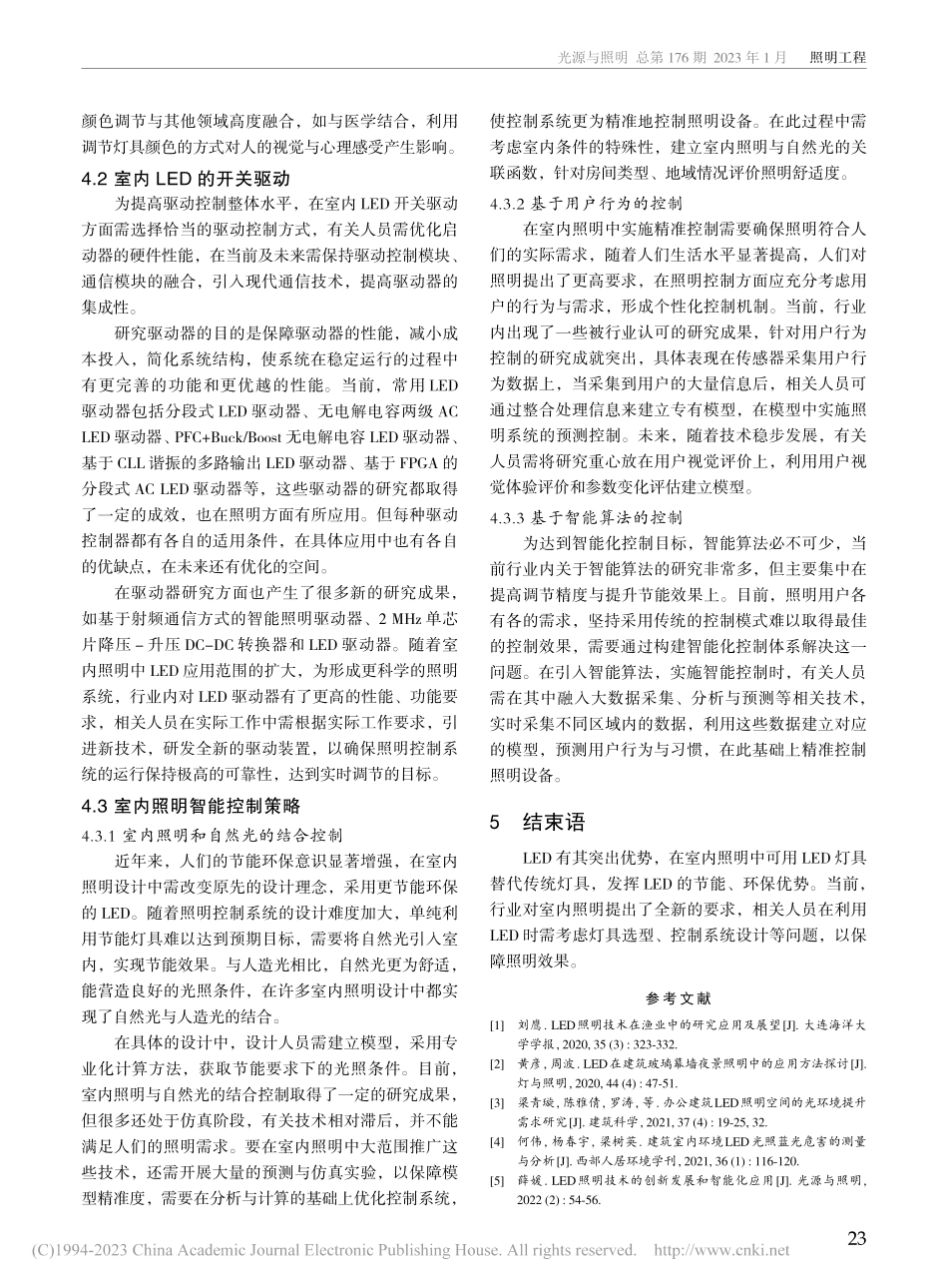 LED在室内照明中的应用_迟鑫.pdf_第3页