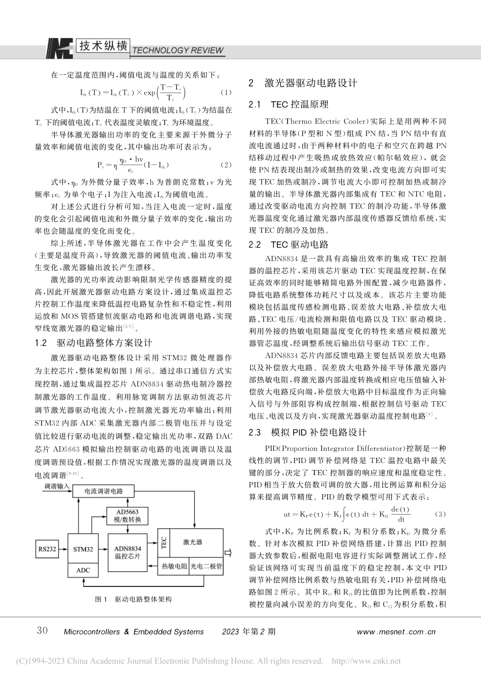 STM32的窄线宽半导体激光器驱动电路设计_丁少轩.pdf_第2页
