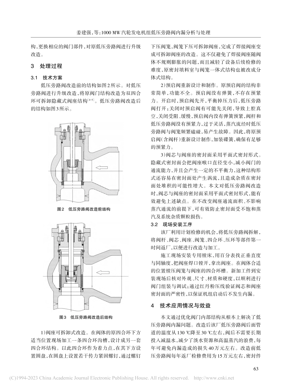 1000_MW汽轮发电机组低压旁路阀内漏分析与处理_姜建强.pdf_第3页