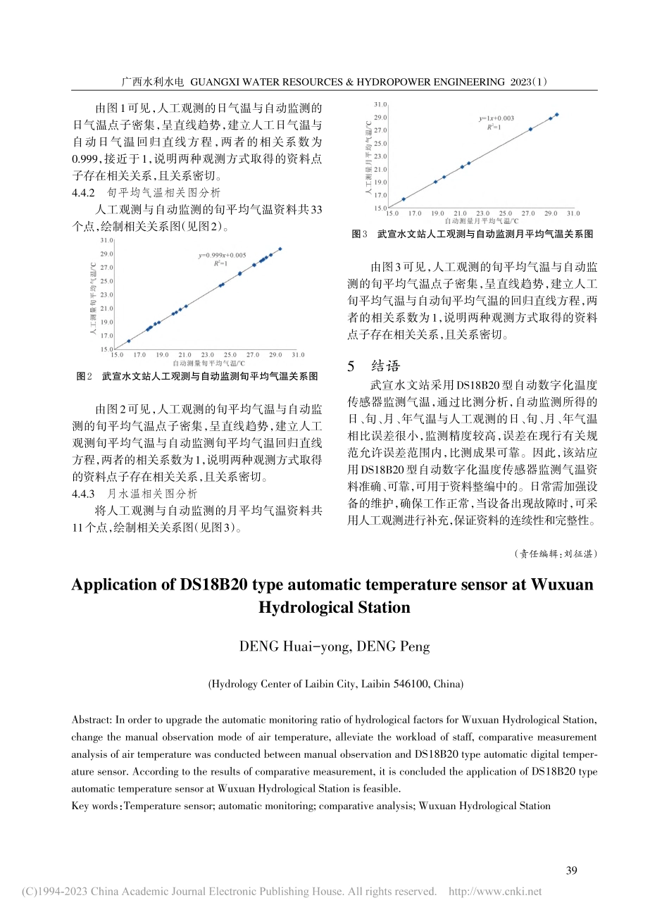 DS18B20型自动温度传感器在武宣水文站的应用_邓怀勇.pdf_第3页