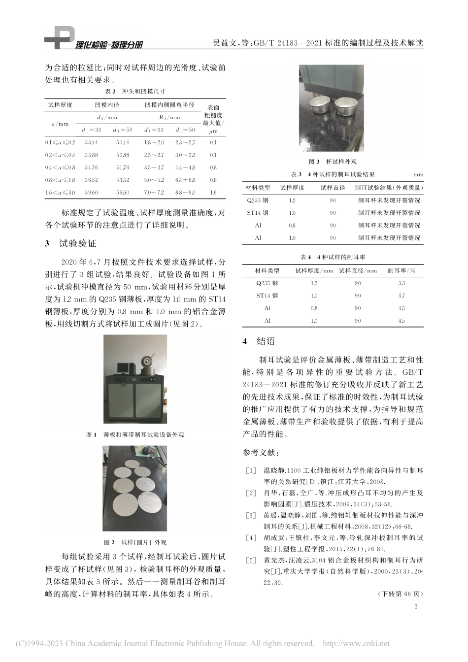 GB_T_24183—20...1标准的编制过程及技术解读_吴益文.pdf_第3页