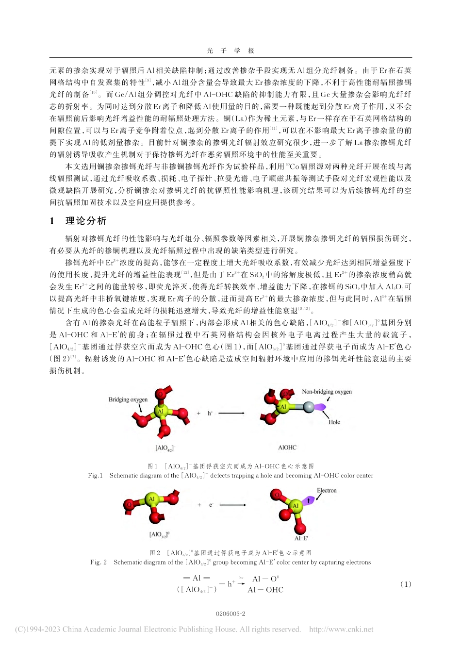 La掺杂对用于空间激光通信...掺铒光纤辐射损伤效应的影响_文轩.pdf_第2页