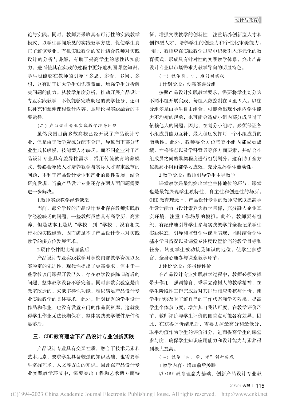 OBE教育理念下产品设计专业实践教学研究_张晓.pdf_第2页