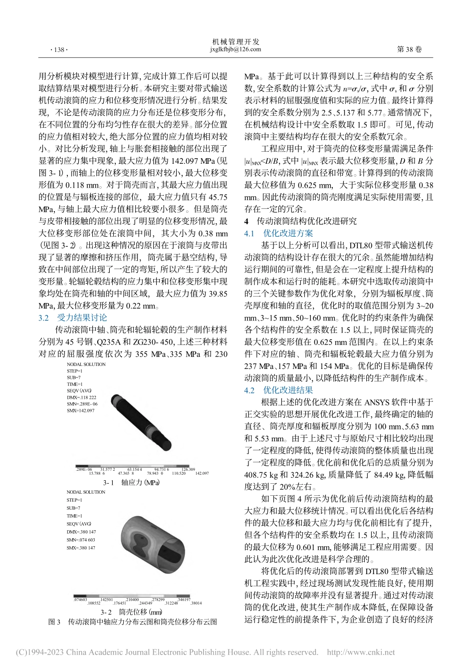 DTL80型带式输送机传动滚筒受力分析及结构优化_李丽娜.pdf_第2页