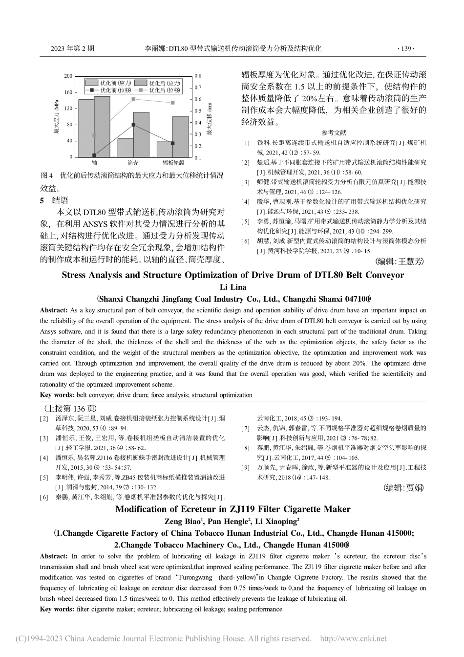 DTL80型带式输送机传动滚筒受力分析及结构优化_李丽娜.pdf_第3页