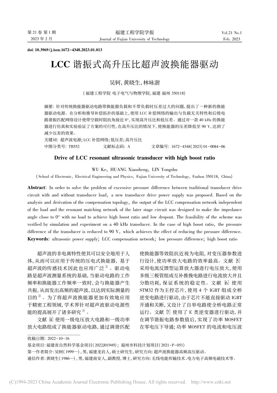 LCC谐振式高升压比超声波换能器驱动_吴轲.pdf_第1页