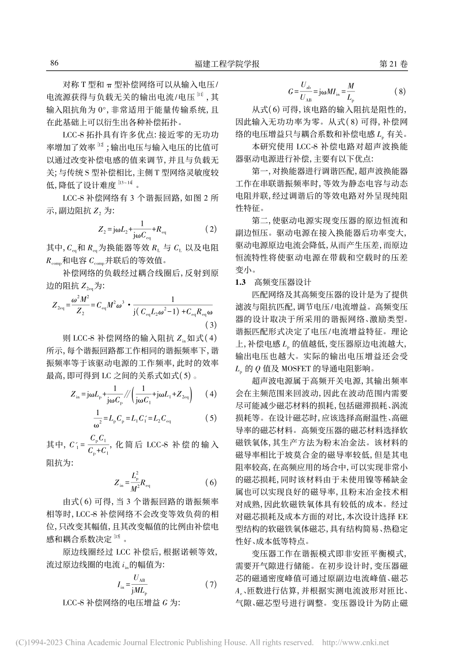 LCC谐振式高升压比超声波换能器驱动_吴轲.pdf_第3页