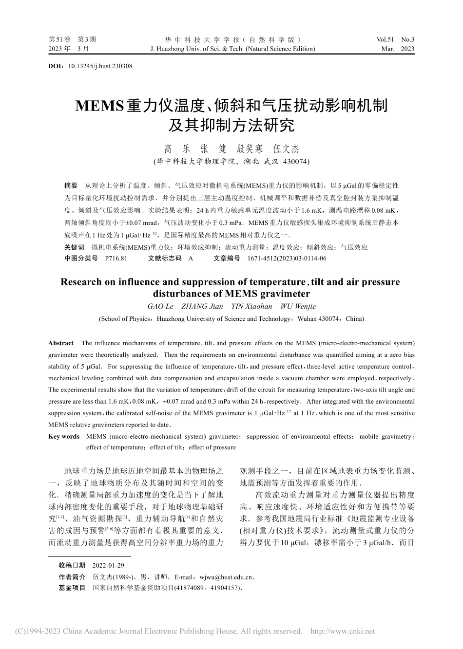 MEMS重力仪温度、倾斜和...动影响机制及其抑制方法研究_高乐.pdf_第1页