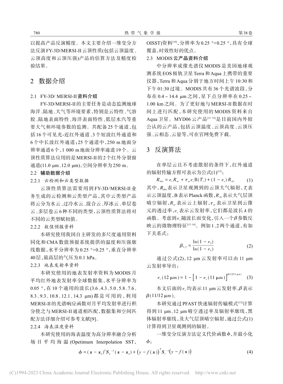 FY-3D_MERSI-Ⅱ云顶产品算法及精度检验_张淼.pdf_第2页