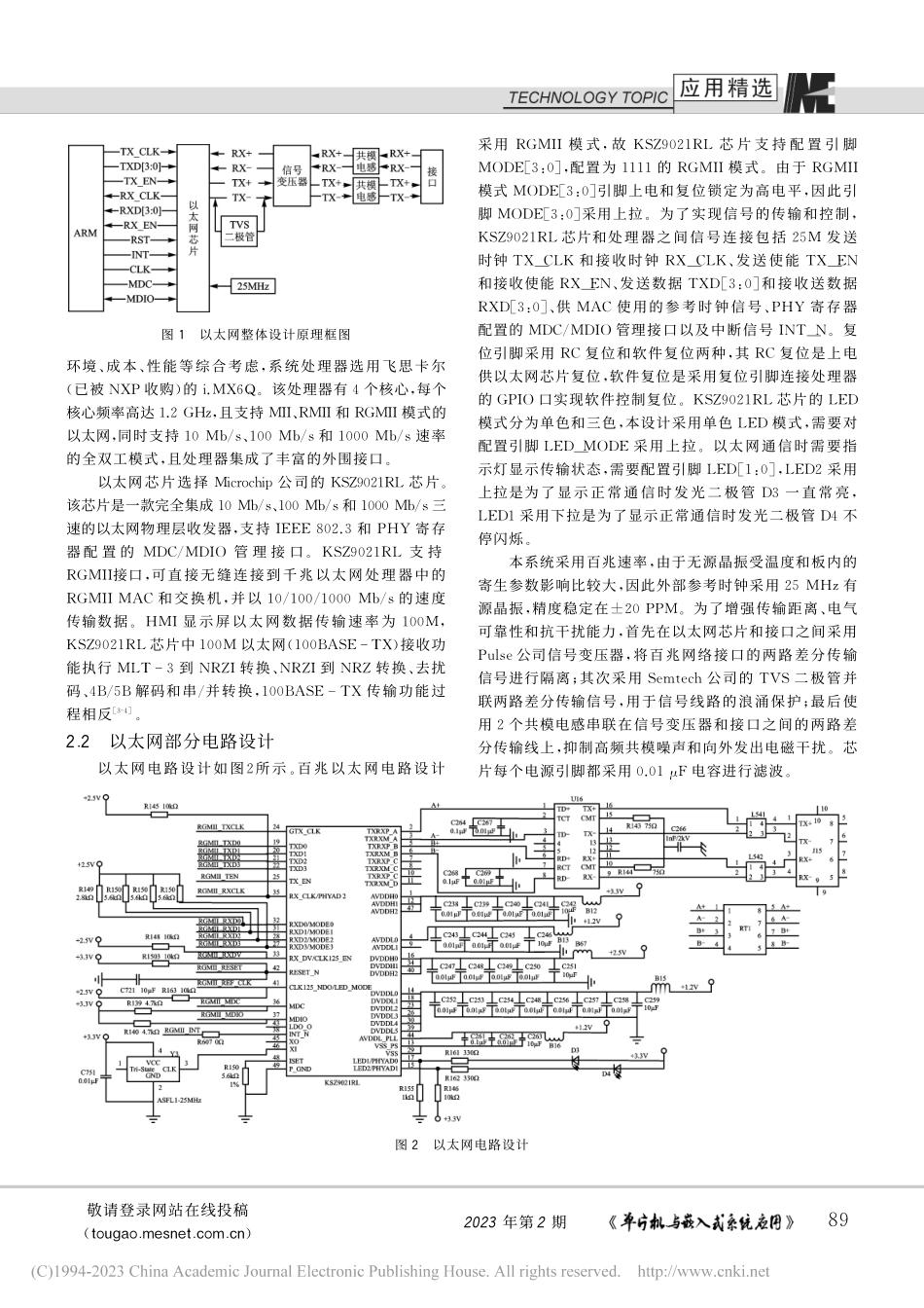 HMI显示屏的以太网硬件电路设计_刘高尚.pdf_第2页
