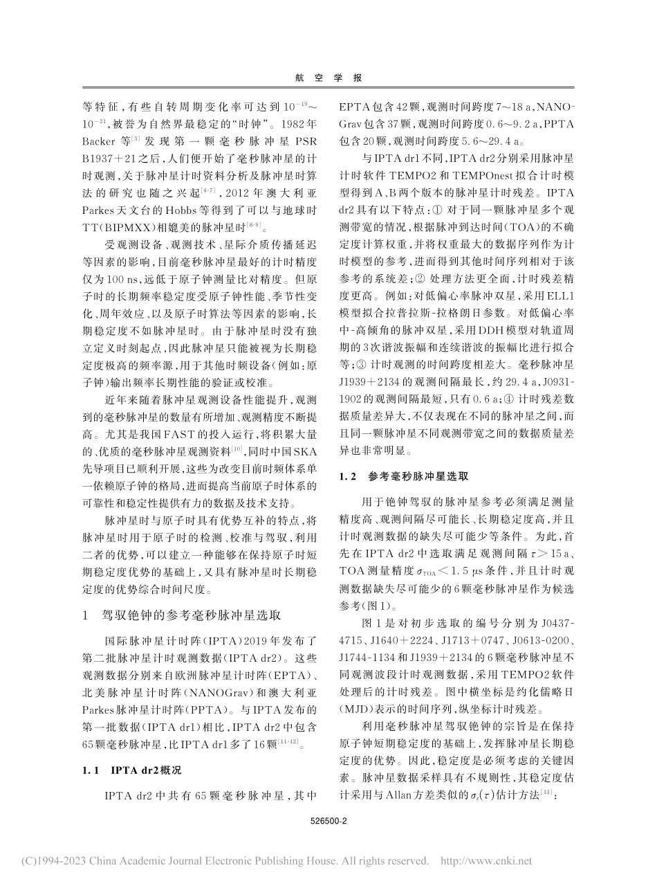 J0613-0200驾驭铯钟的方法_李变.pdf_第2页