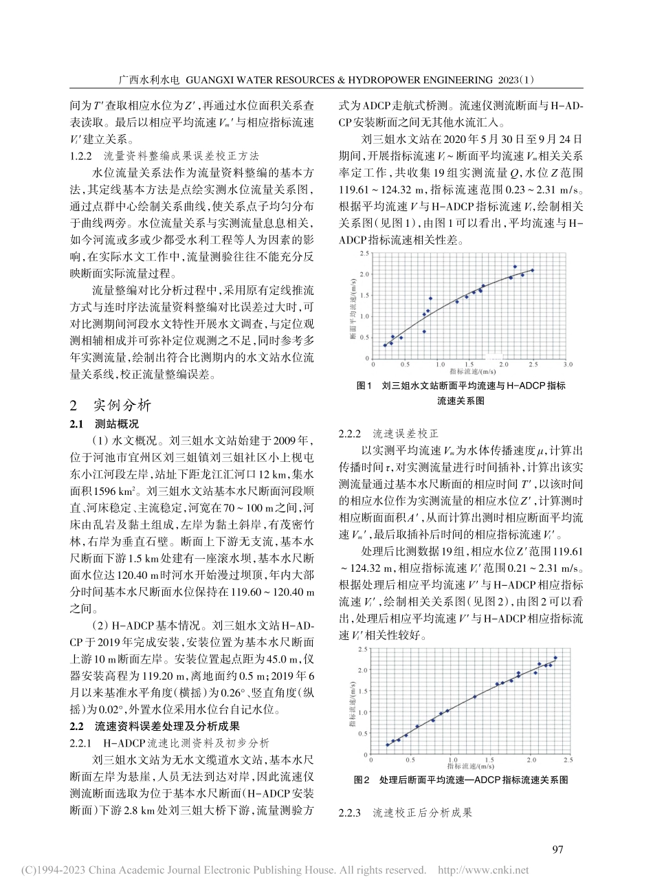 H-ADCP流速比测分析中误差校正的方法探讨_李洪毅.pdf_第2页