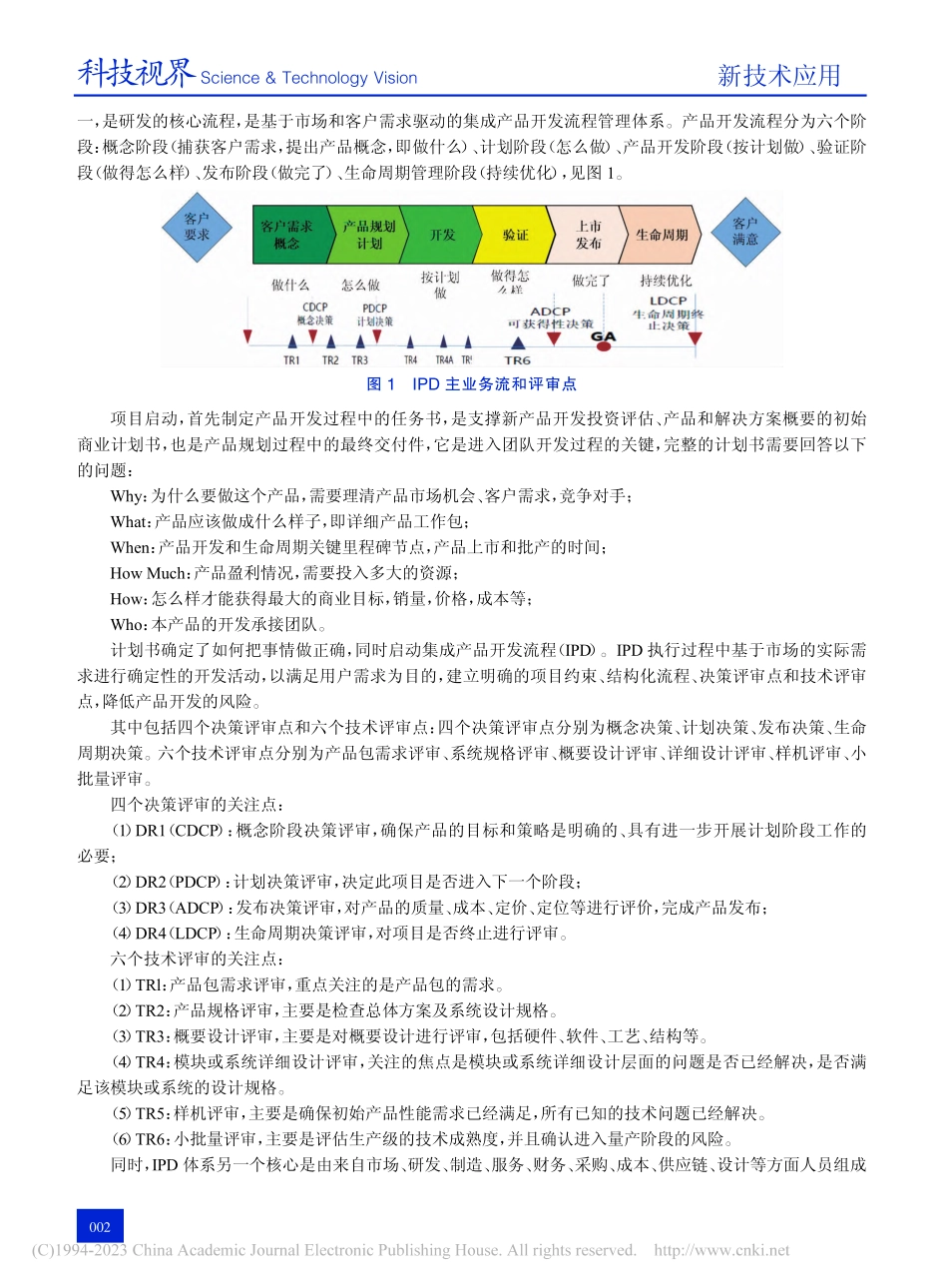 IPD理念在民用飞机研制中的应用初探_陈雷.pdf_第2页