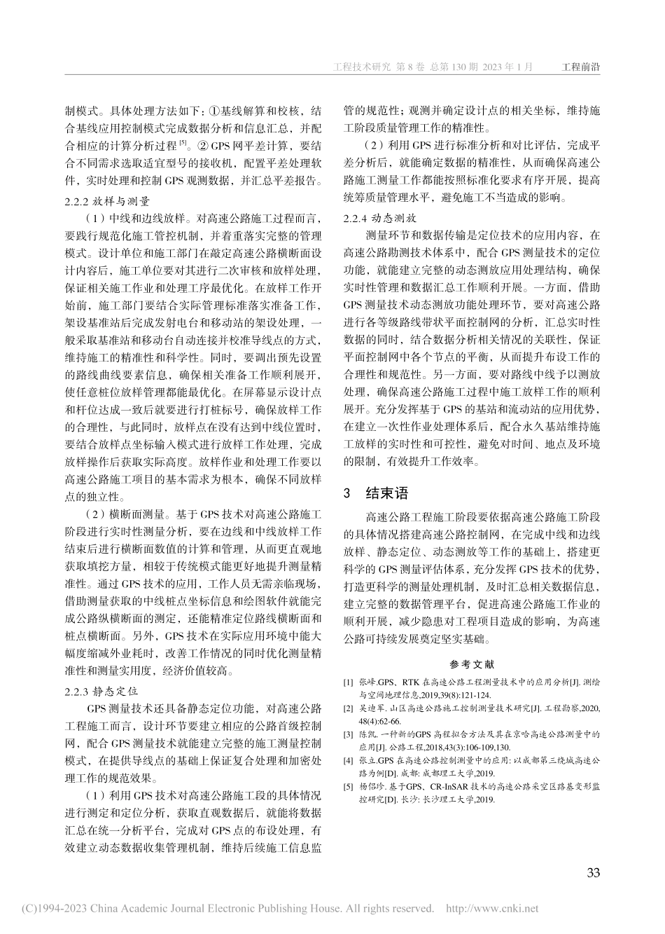GPS测量技术在高速公路施工阶段的应用研究_肖卫军.pdf_第3页
