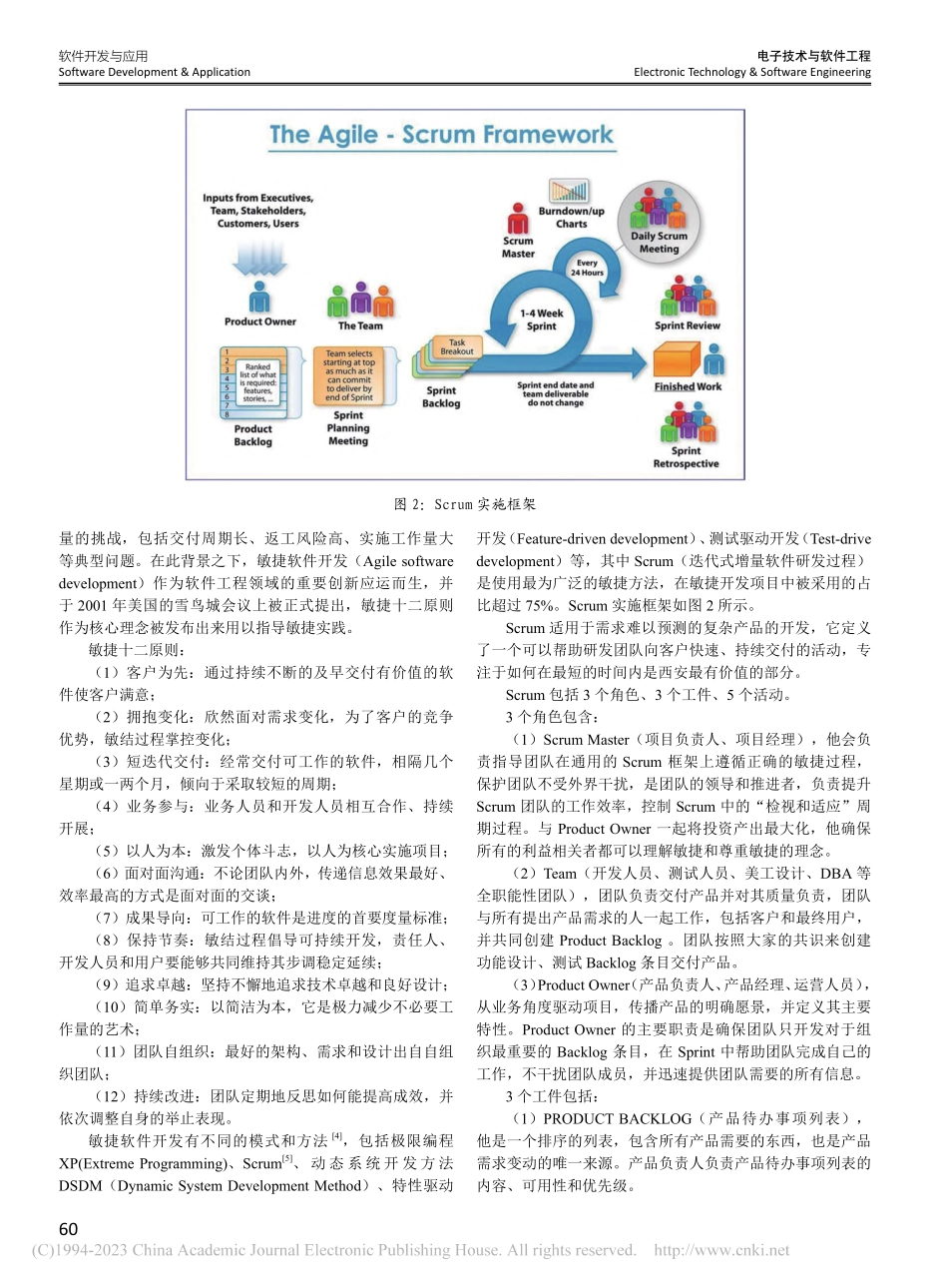 GJB5000B二级与敏捷实践的融合技术_林阳涛.pdf_第2页