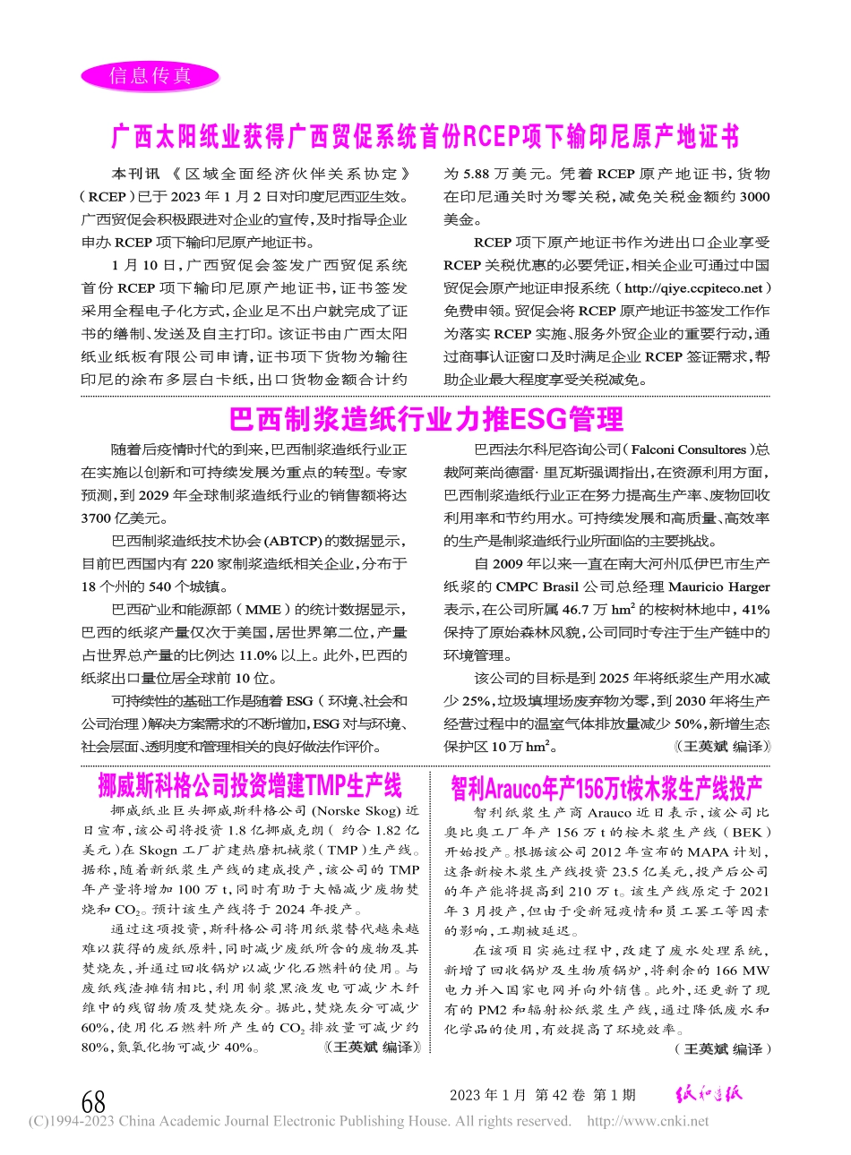 巴西制浆造纸行业力推ESG管理_王英斌.pdf_第1页
