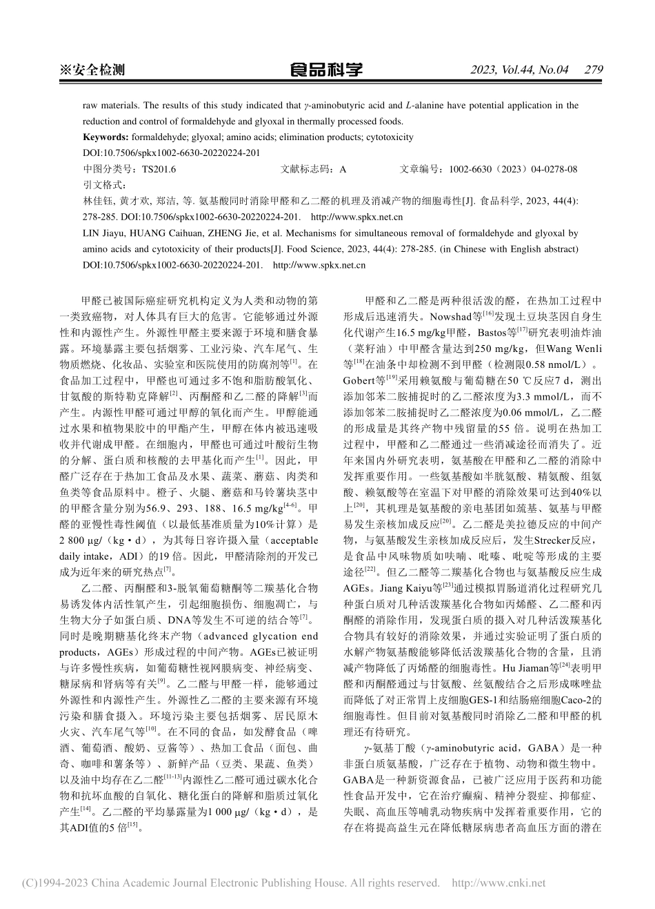 氨基酸同时消除甲醛和乙二醛的机理及消减产物的细胞毒性_林佳钰.pdf_第2页