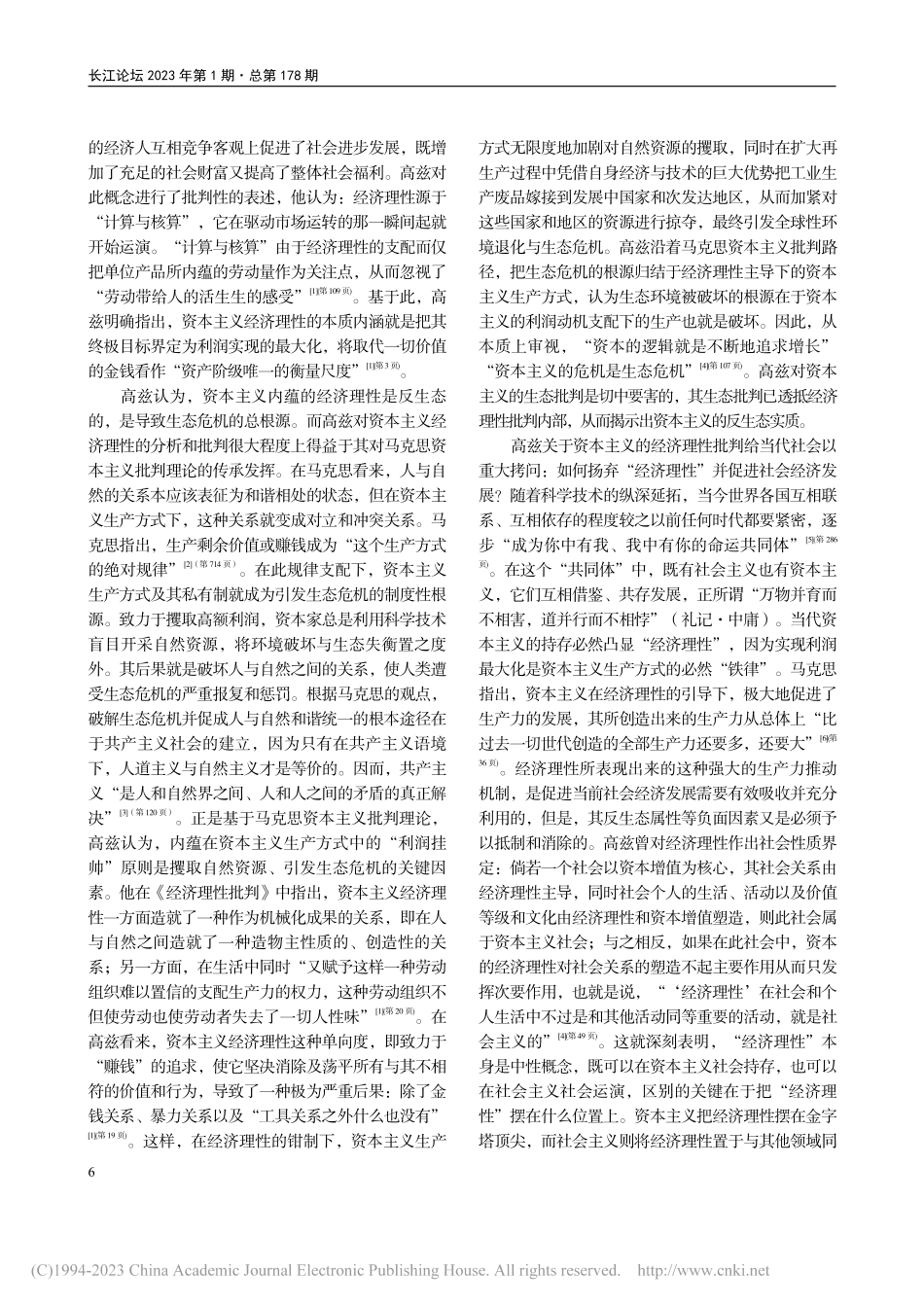 安德烈·高兹的生态批判理论及其价值评估_陶廷昌.pdf_第2页