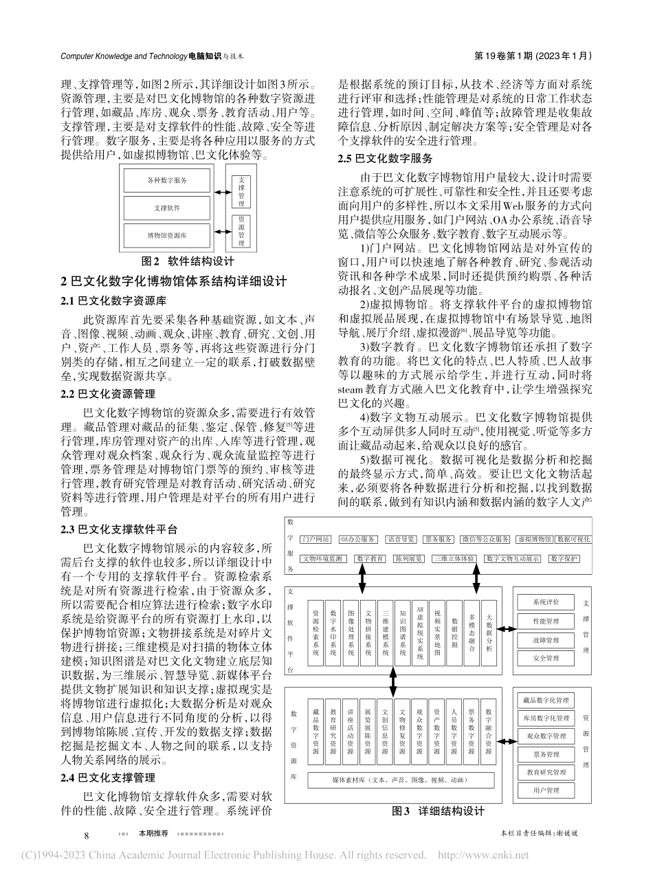 巴文化数字化博物馆总体结构构建研究_袁小艳.pdf_第2页
