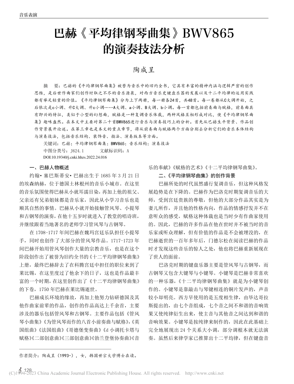 巴赫《平均律钢琴曲集》BWV865的演奏技法分析_陶成呈.pdf_第1页