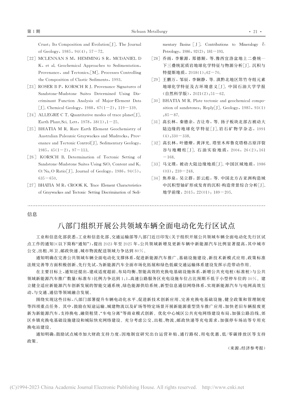 八部门组织开展公共领域车辆全面电动化先行区试点.pdf_第1页
