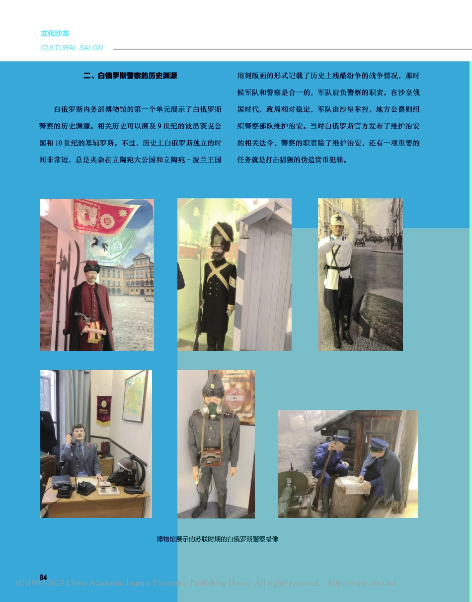 白俄罗斯内务部博物馆_黄悦波.pdf_第3页