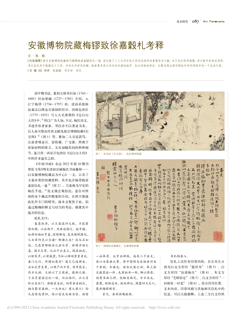 安徽博物院藏梅镠致徐嘉穀札考释_陈硕.pdf_第1页