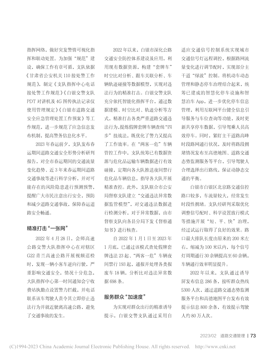 白银：“1+6+N”提升交通指挥实战化水平_李巨银_.pdf_第2页