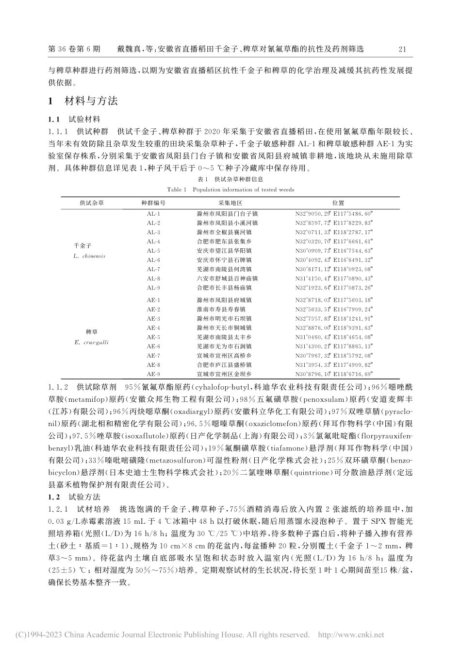 安徽省直播稻田千金子、稗草对氰氟草酯的抗性及药剂筛选_戴魏真.pdf_第3页