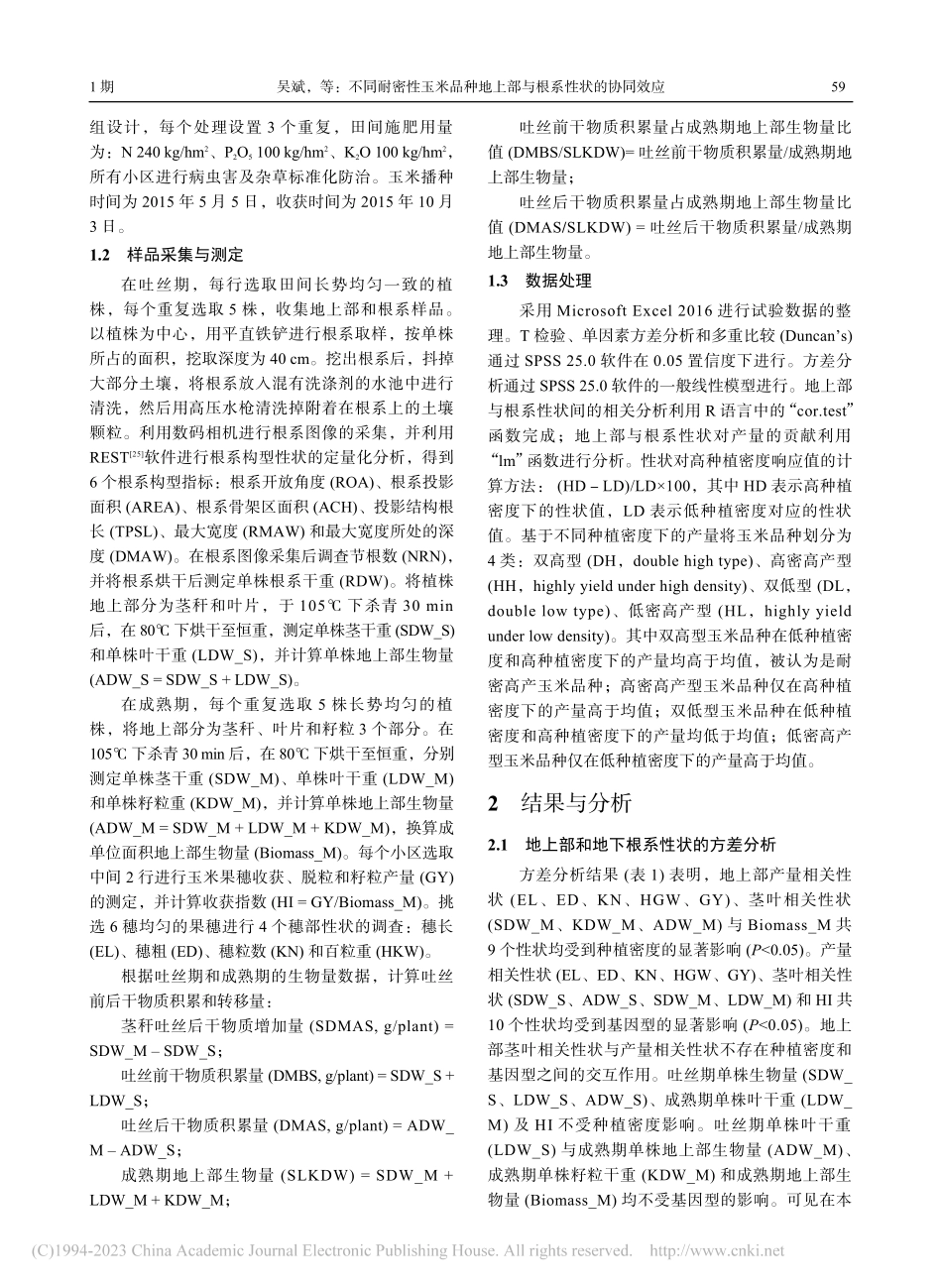 不同耐密性玉米品种地上部与根系性状的协同效应_吴斌.pdf_第3页