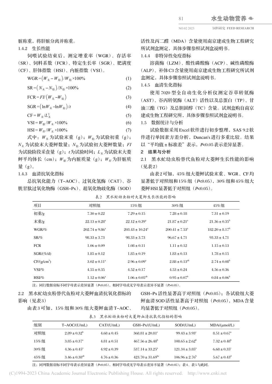 不同添加水平黑水虻幼虫粉对...长性能和血清生化指标的影响_陈燕.pdf_第3页