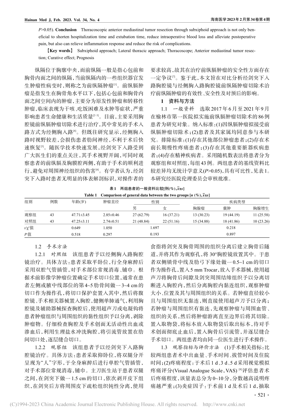 不同入路胸腔镜手术治疗前纵隔肿瘤的临床疗效对比研究_刘鹏.pdf_第2页
