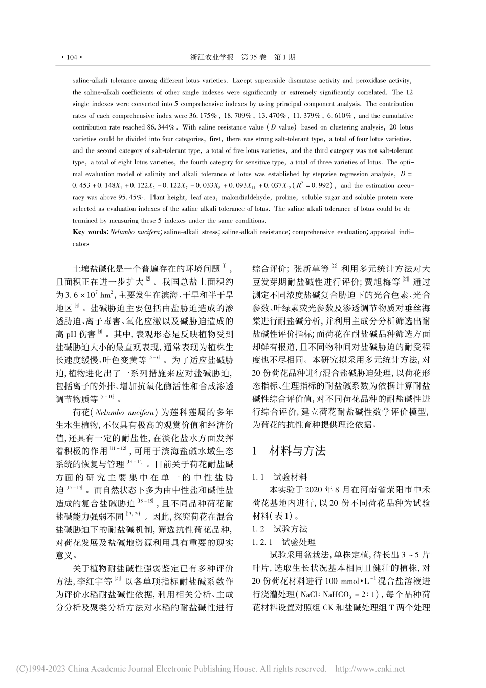 不同品种荷花耐盐碱性评价及鉴定指标筛选_刘艺平.pdf_第2页