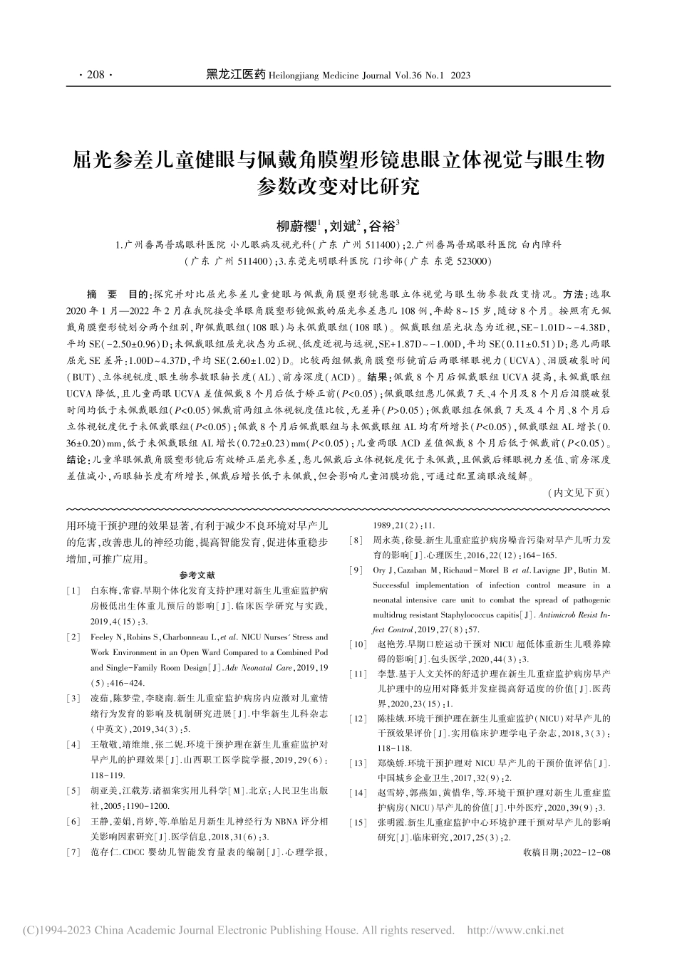 不同新生儿重症监护室病房环境对新生儿体重及发育的影响_黎会.pdf_第3页