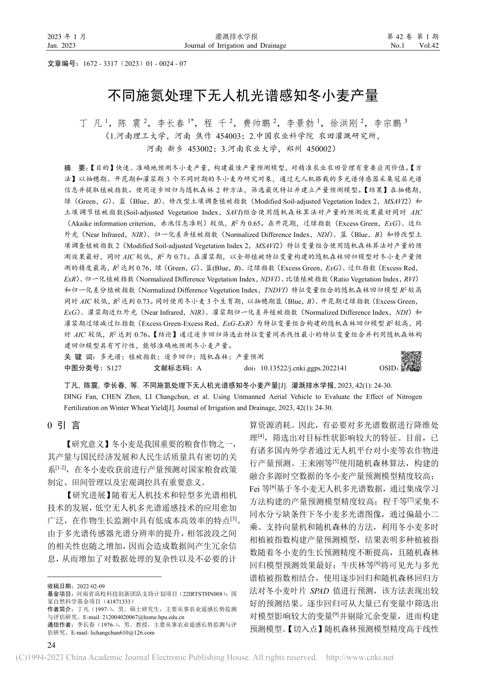 不同施氮处理下无人机光谱感知冬小麦产量_丁凡.pdf_第1页