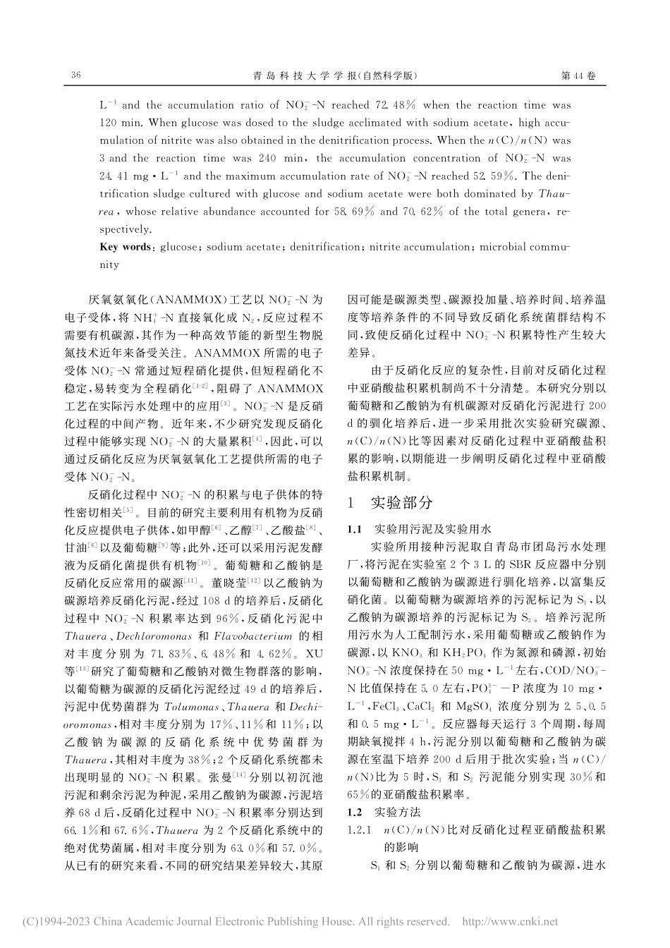 不同碳源对反硝化过程中亚硝酸盐积累的影响_王义英.pdf_第2页