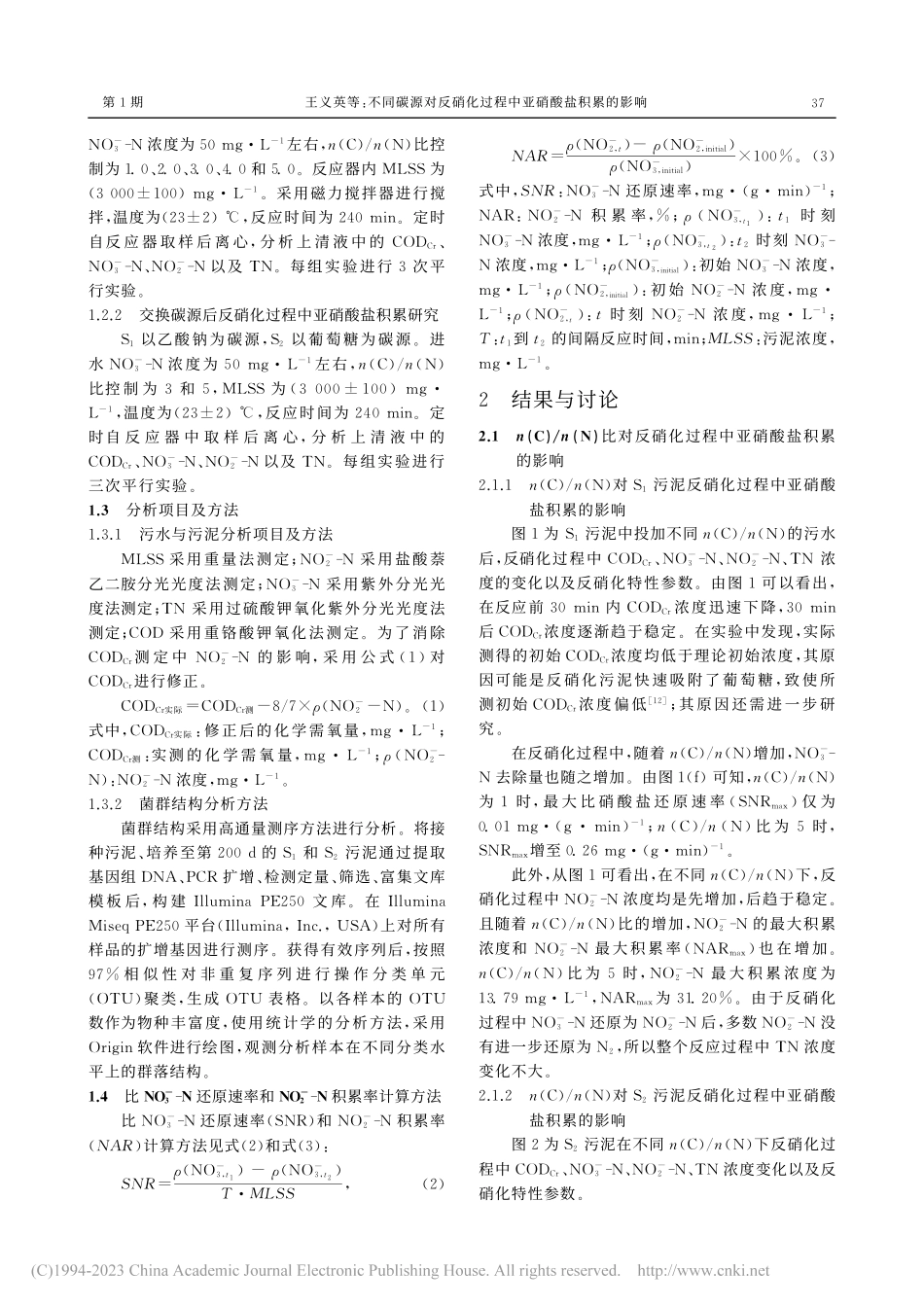 不同碳源对反硝化过程中亚硝酸盐积累的影响_王义英.pdf_第3页