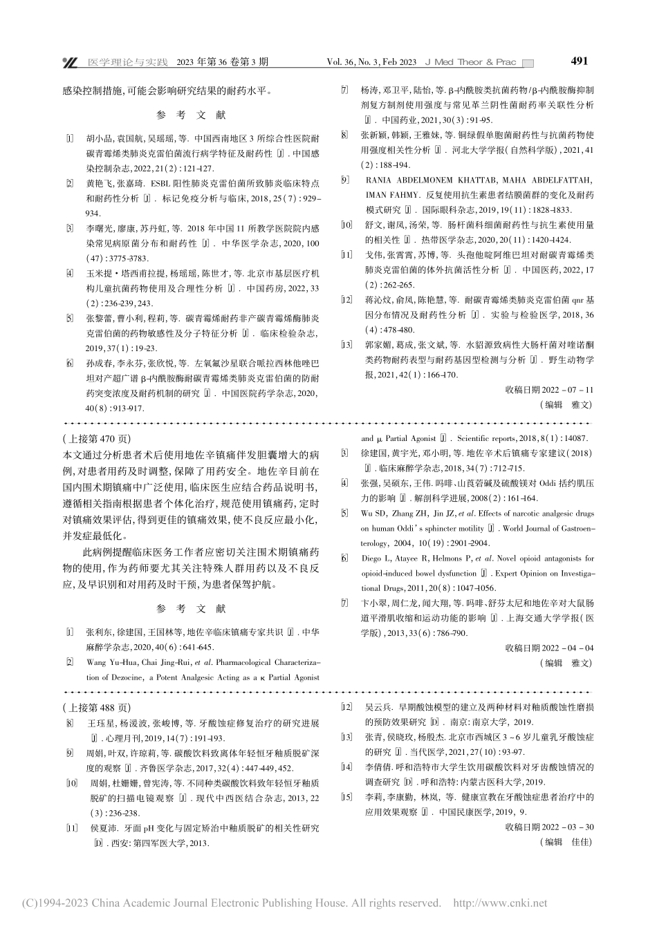 不同酸性饮料对釉质脱矿的扫描电镜观察及酸度分析_邵金戈.pdf_第3页