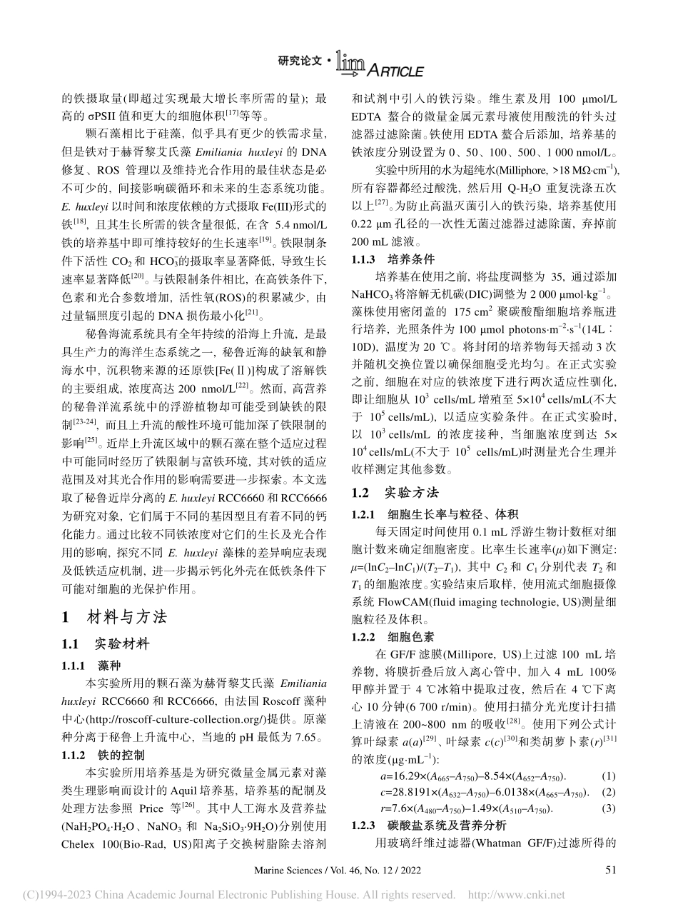 不同铁浓度对一种颗石藻Em...yi的生长及光合作用的影响_任庆敏.pdf_第2页