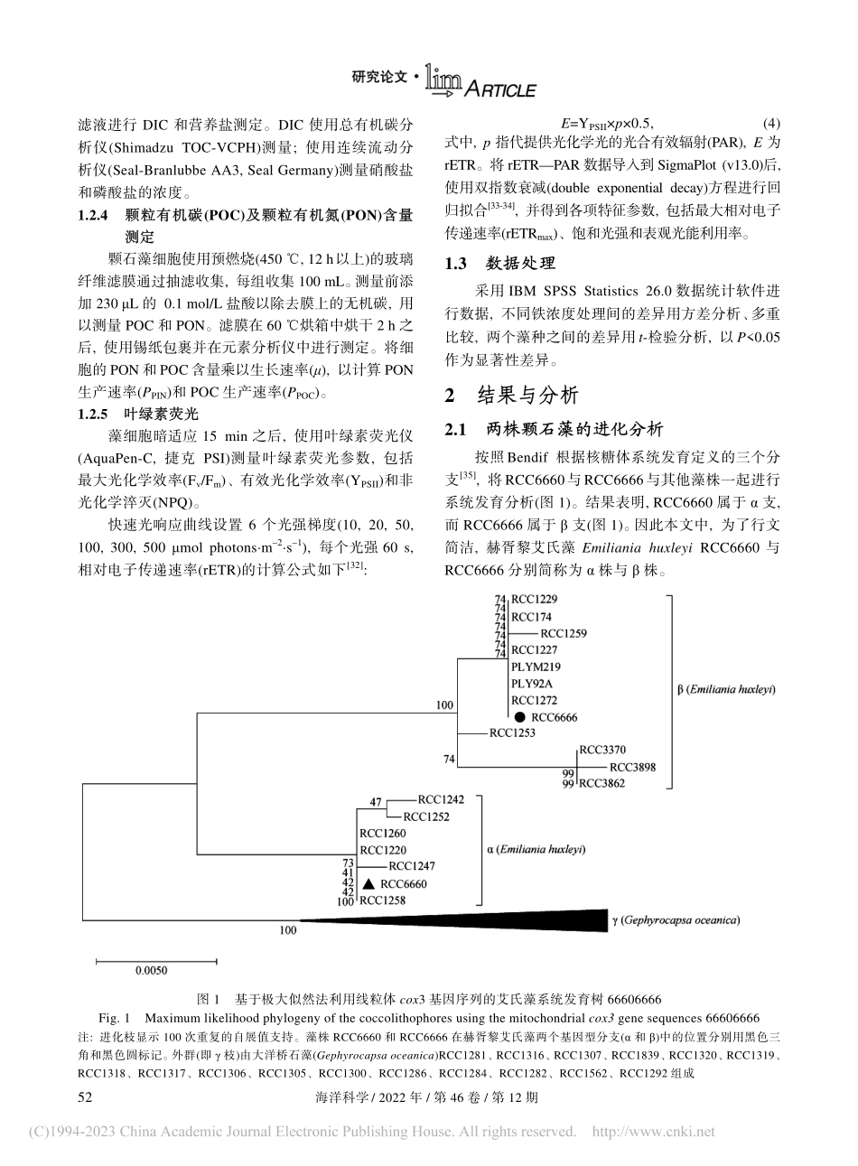 不同铁浓度对一种颗石藻Em...yi的生长及光合作用的影响_任庆敏.pdf_第3页