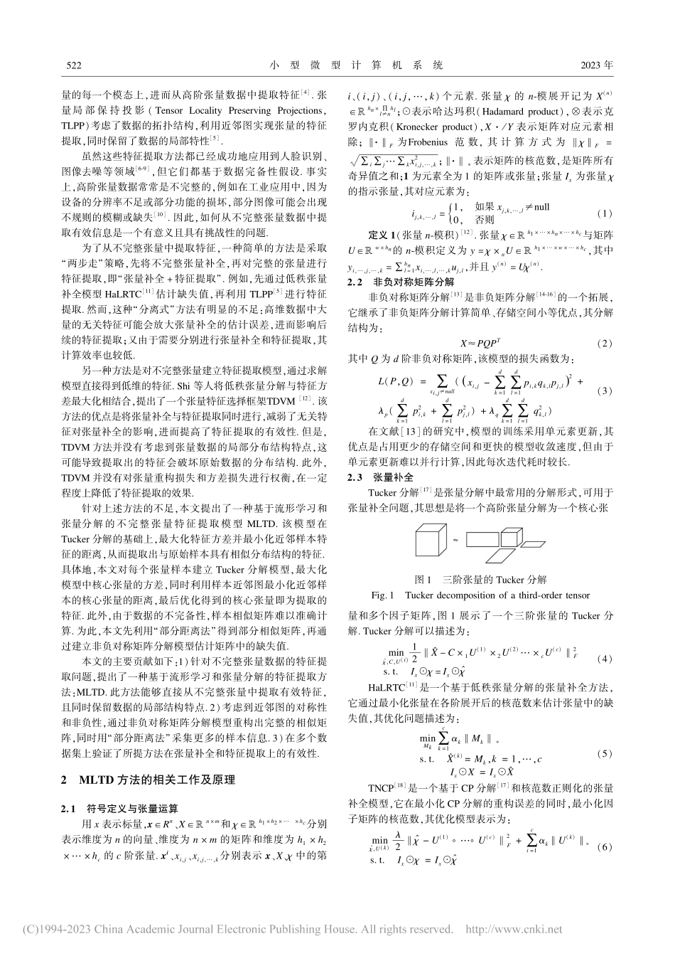 不完整张量上基于流形学习和张量分解的特征提取_潘恪谨.pdf_第2页